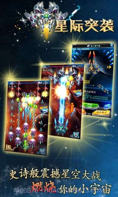 星际突袭截图3 星际突袭截图3