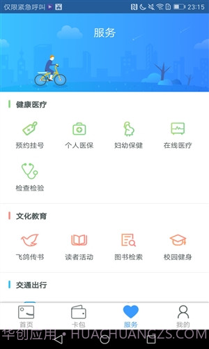 厦门市民卡截图4 厦门市民卡截图4