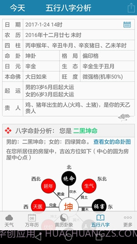 周易万年历截图2 周易万年历截图2