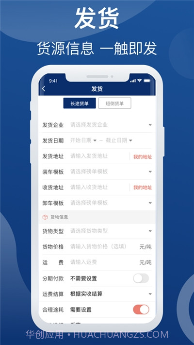 晋能快成物流截图3 晋能快成物流截图3