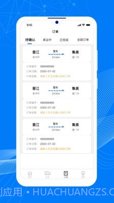 顺风大运货主截图1 顺风大运货主截图1