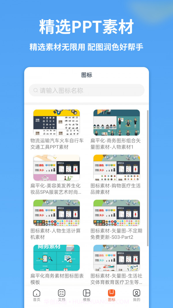 PPT模板管家截图3 PPT模板管家截图3