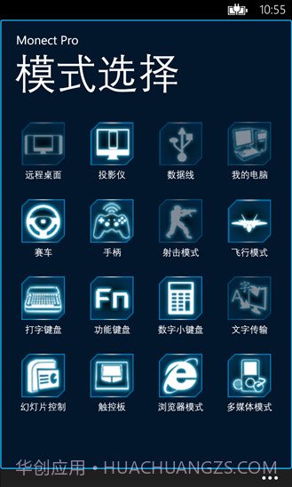 Monect电脑体感遥控器(体感游戏机)V6.1.1 安卓手机版截图1 Monect电脑体感遥控器(体感游戏机)V6.1.1 安卓手机版截图1