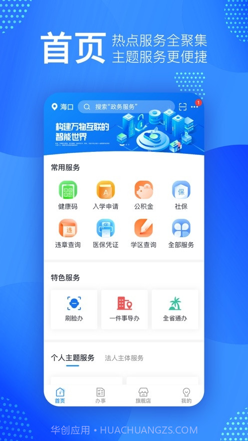 椰省事截图3 椰省事截图3