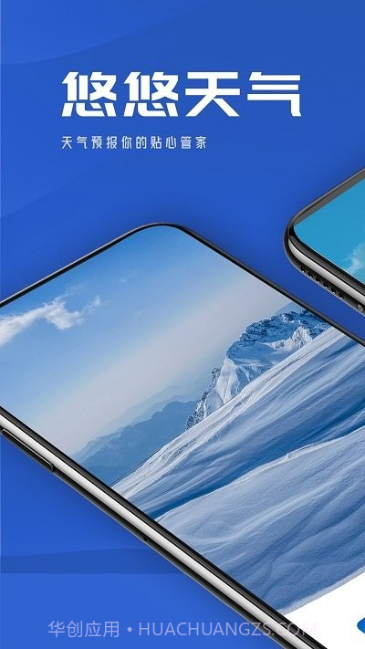 悠悠天气截图1