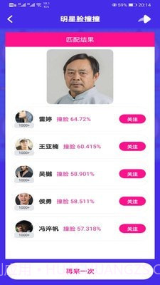 明星派截图4 明星派截图4