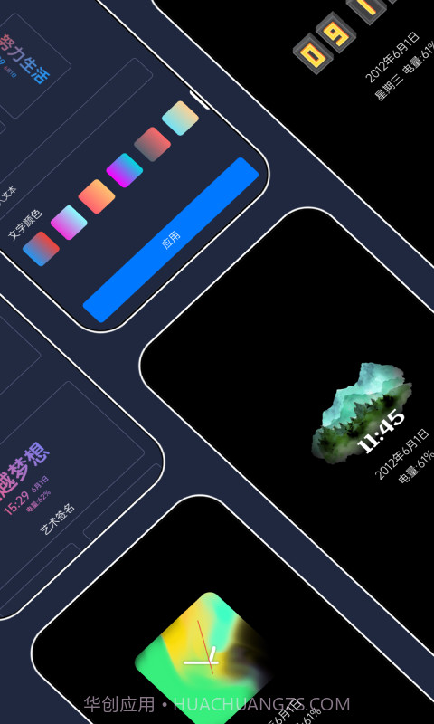 智慧息屏截图1 智慧息屏截图1