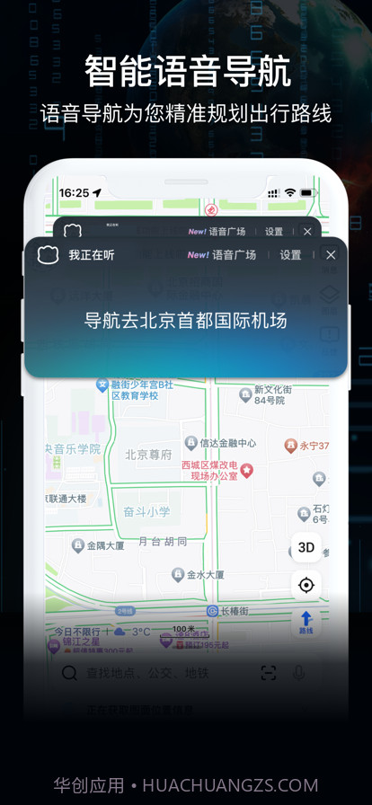 AR实景导航截图4