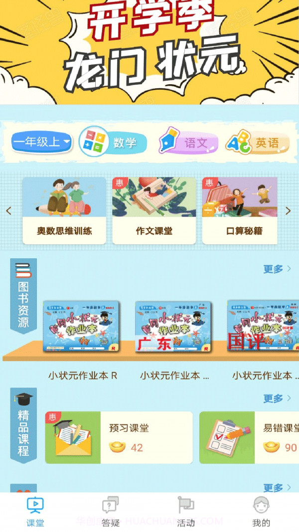 龙门课堂截图4 龙门课堂截图4