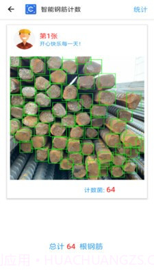 智能钢材计数截图1 智能钢材计数截图1