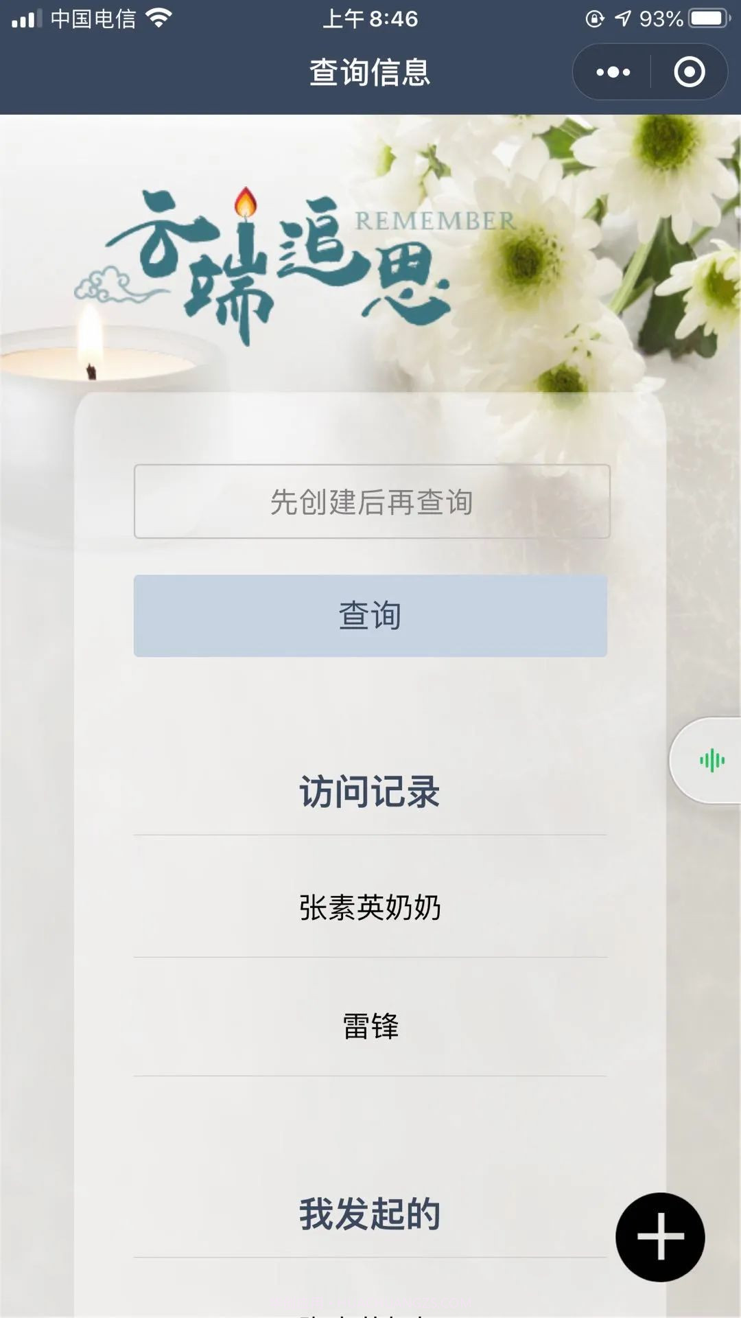 界龙古园云祭扫平台截图2 界龙古园云祭扫平台截图2