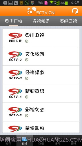 四川手机电视截图2 四川手机电视截图2