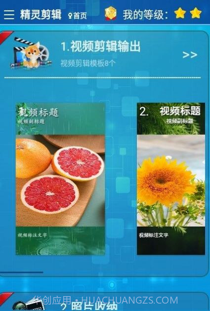 精灵剪辑截图3 精灵剪辑截图3