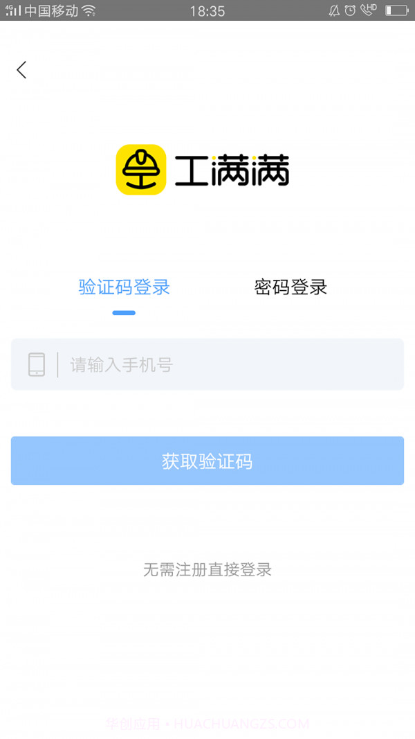 工满满截图2 工满满截图2
