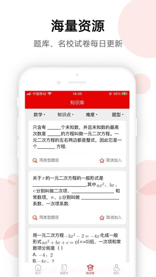 AI错题宝截图1 AI错题宝截图1