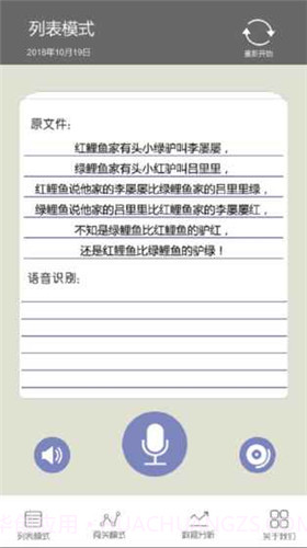 疯狂绕口令截图2 疯狂绕口令截图2