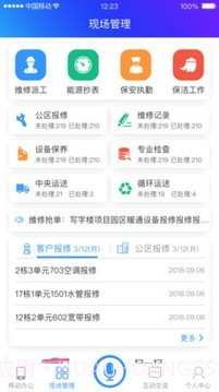 物业社截图2 物业社截图2