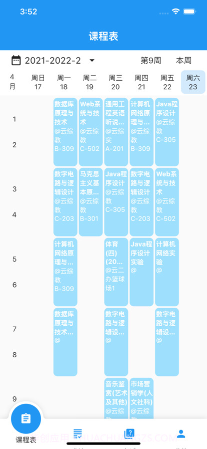 长理教务截图1 长理教务截图1