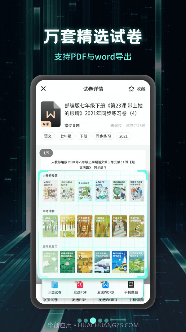 考霸刷题宝截图3