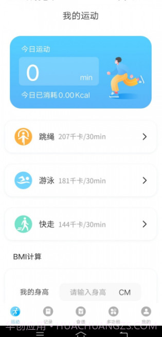 随心运动截图3 随心运动截图3