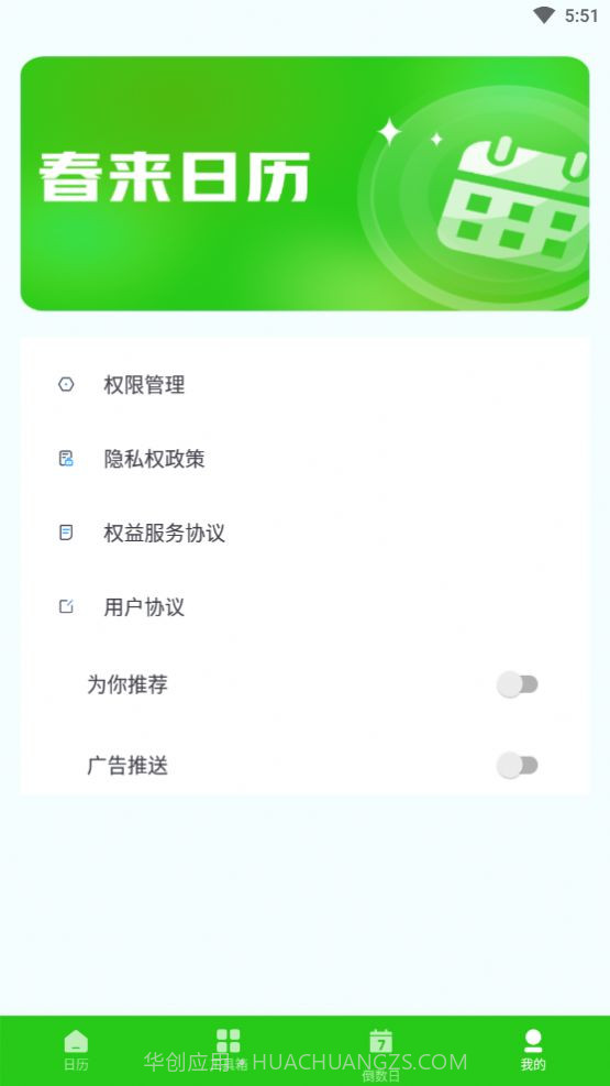 春来日历截图3 春来日历截图3