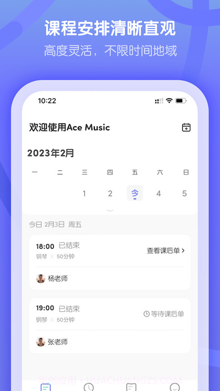 卓越音乐学生端截图2 卓越音乐学生端截图2