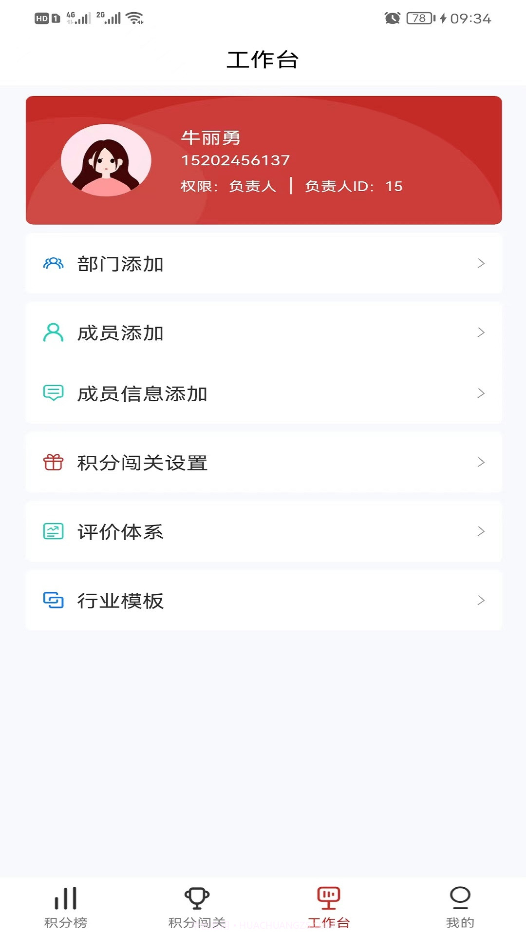 企业积分榜截图1 企业积分榜截图1