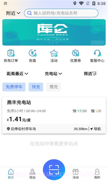 库仑充电桩截图2 库仑充电桩截图2