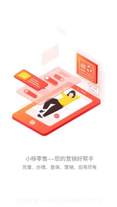 小移零售截图1 小移零售截图1