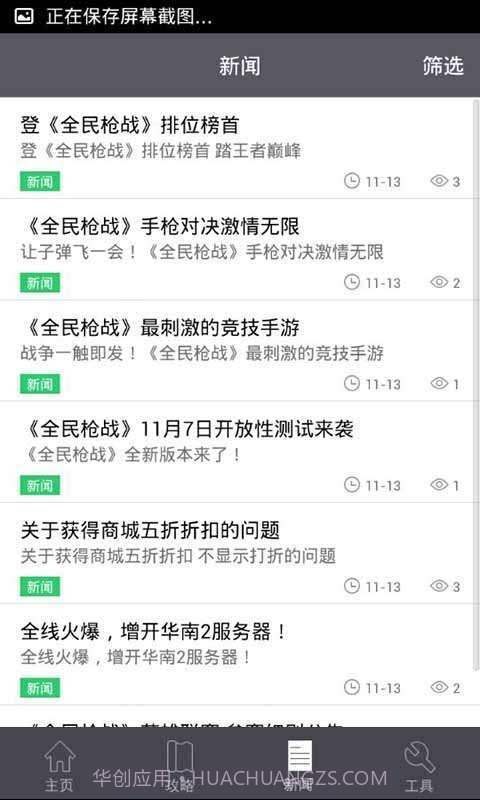 全民枪战攻略礼包助手截图3