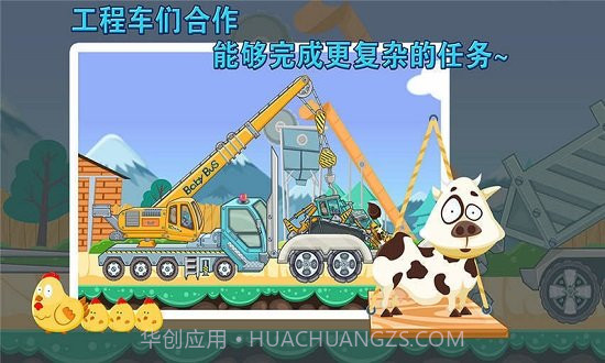 宝宝认工程车游戏截图4 宝宝认工程车游戏截图4
