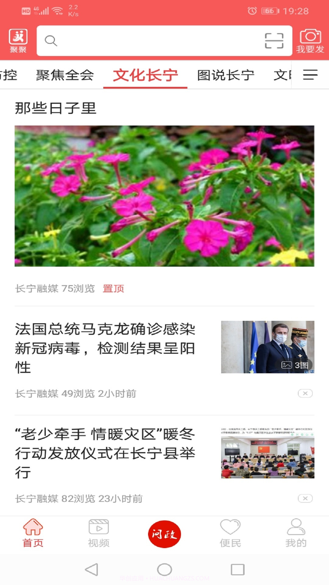 掌上长宁截图3 掌上长宁截图3