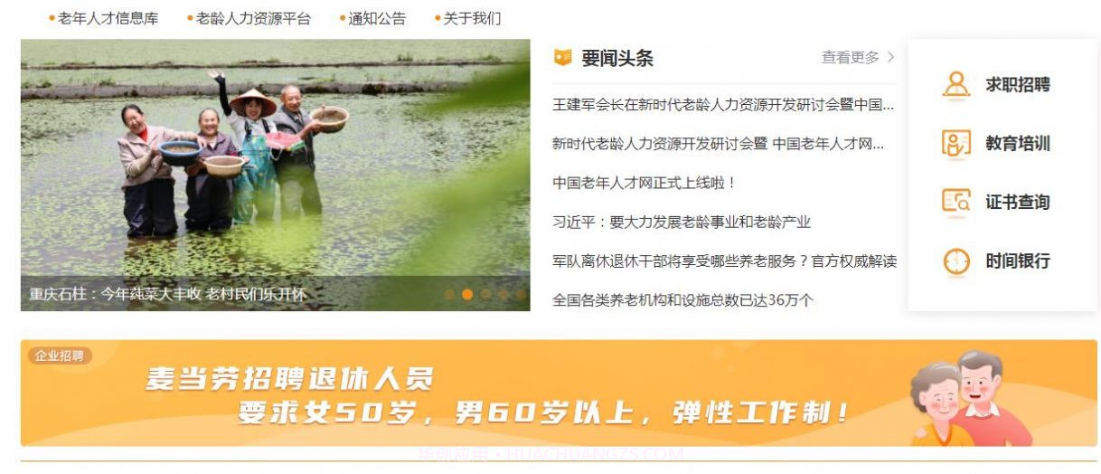 中国老年人才网招聘网截图3 中国老年人才网招聘网截图3