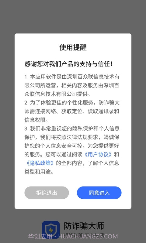 防诈骗大师截图1 防诈骗大师截图1