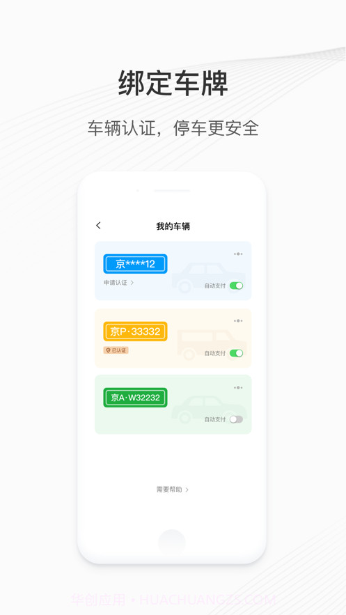 城投泊车截图4 城投泊车截图4