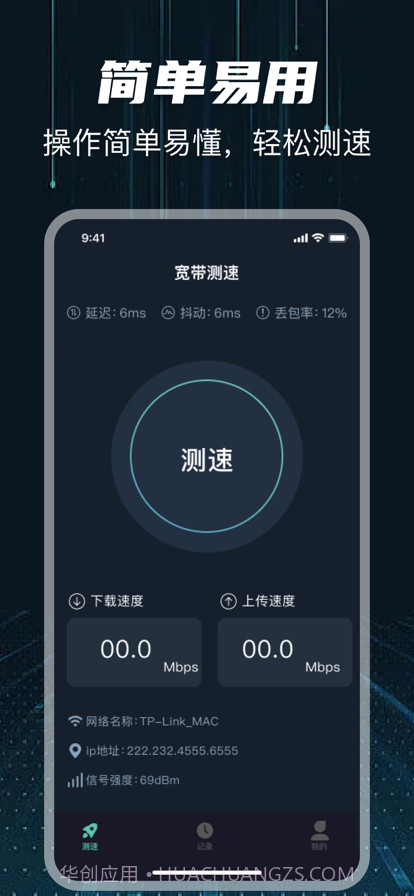 网络测速截图1 网络测速截图1