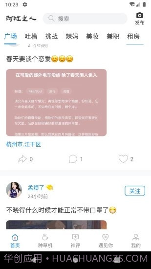阿拉主人截图1 阿拉主人截图1