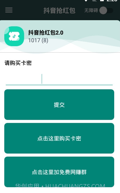 抖音抢红包2.0截图2