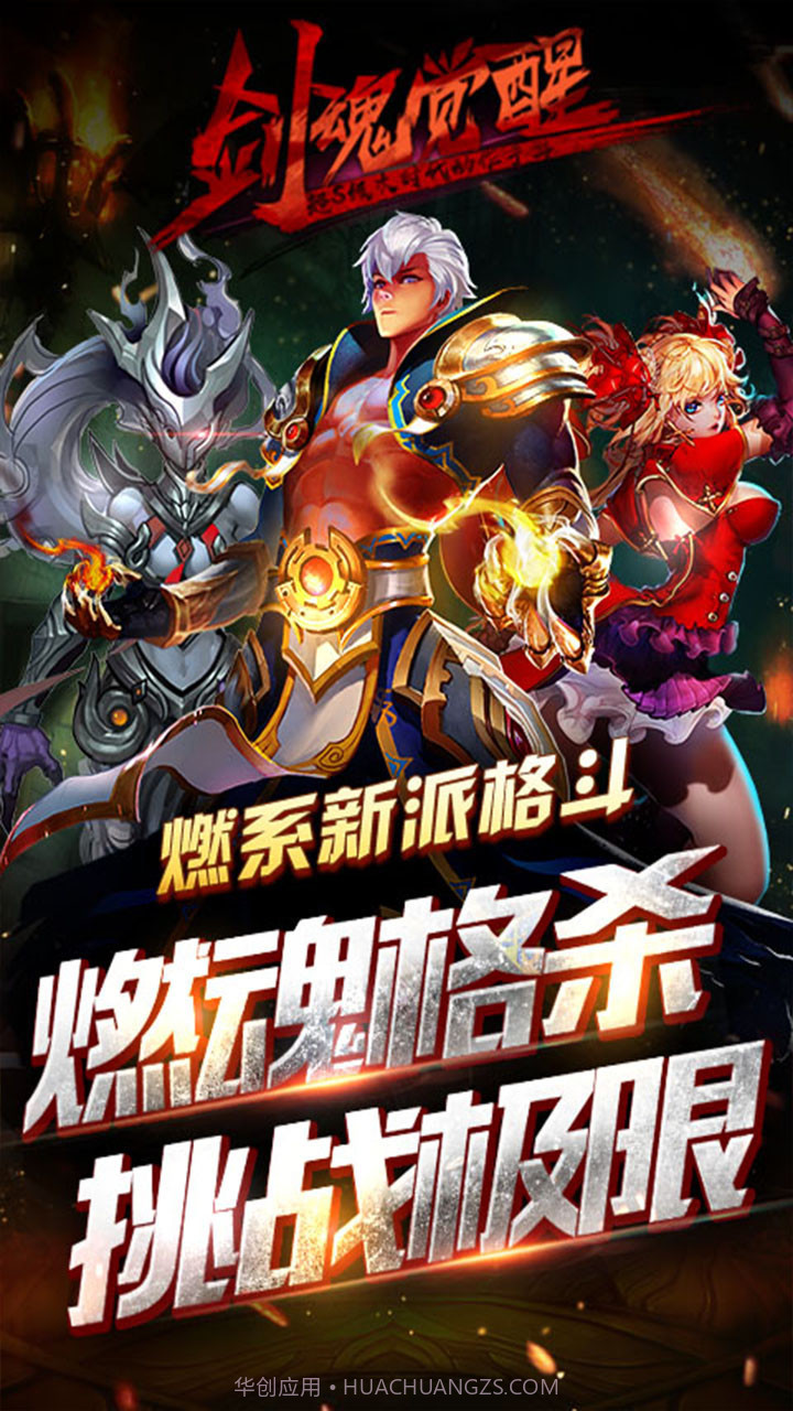 剑魂觉醒最新版截图2