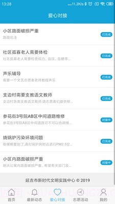 延吉文明实践截图2 延吉文明实践截图2