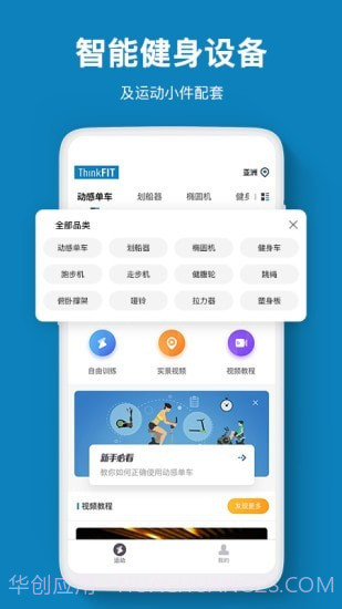 智健运动截图2 智健运动截图2