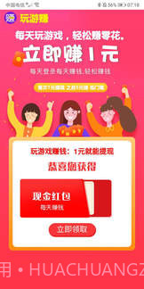 玩游赚app截图2 玩游赚app截图2