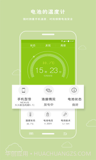 电池防爆卫士截图1