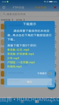 FTP文件快传截图4