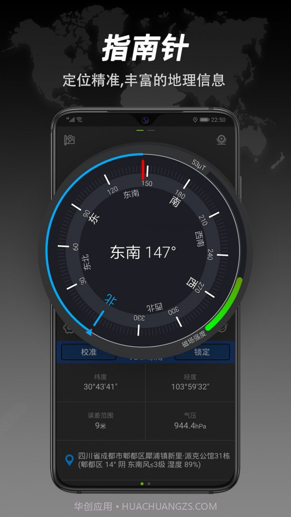 全能指南针手机版截图1
