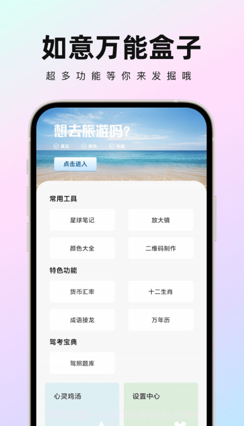 如意万能盒子截图3 如意万能盒子截图3