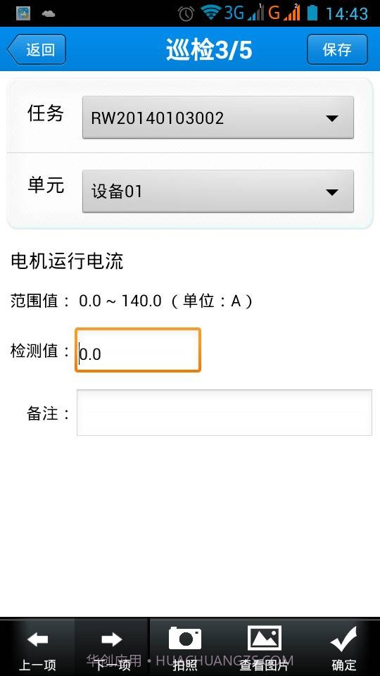 太友科技巡检系统截图2 太友科技巡检系统截图2