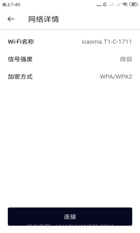 优优WiFi管家截图4
