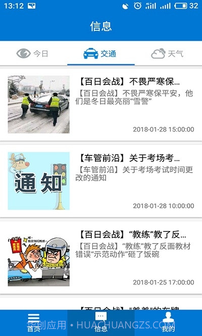 包头交警最新版app截图3