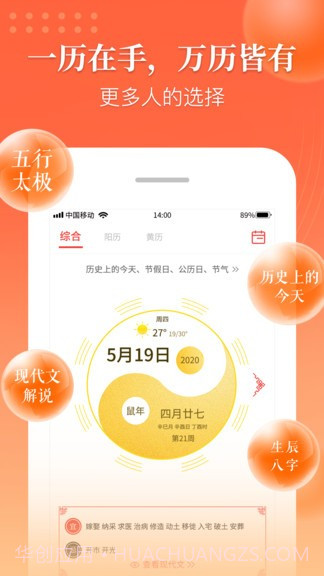 万年历吉厉截图2 万年历吉厉截图2